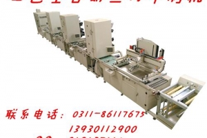 YJB系列 四色全自动卷对卷网版印刷机
