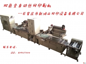 全自动丝网印刷机——印刷快，易掌握