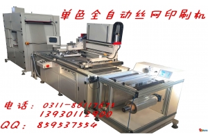 全自动丝网印刷机——节能环保，可靠耐用
