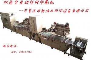 卷对卷丝网印刷机——调整方便，容易掌握
